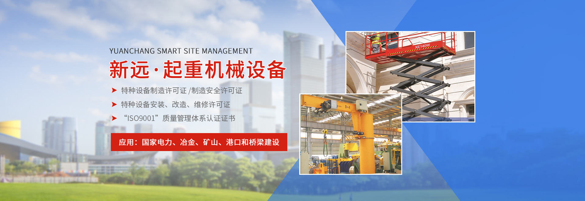 新鄉(xiāng)市新遠起重機械有限公司